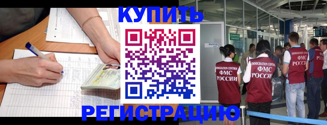 прописка в Коломне