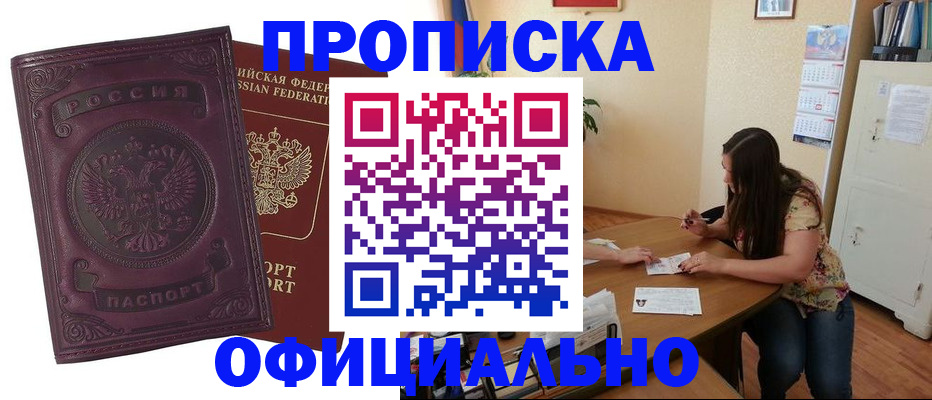 прописка гарантия в Коломне